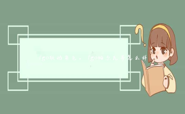 fgo联动角色,fgo帕尔瓦蒂怎么样