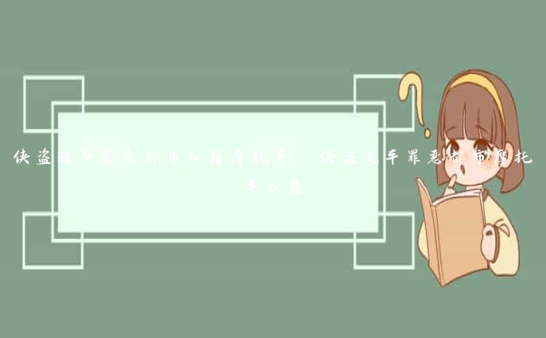 侠盗猎车罪恶都市秘籍摩托车,侠盗飞车罪恶都市摩托车秘籍