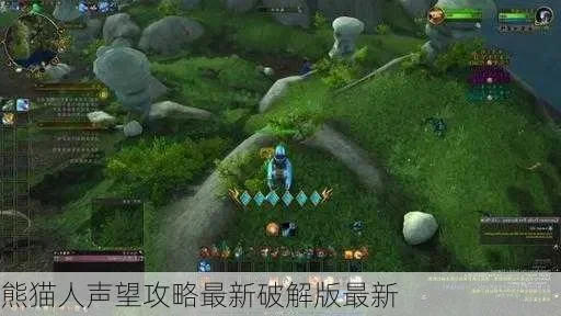 熊猫人声望怎么刷的快　熊猫人声望速刷