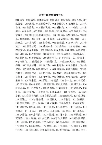 洛克王国所有宠物排行　洛克王国所有宠物排行图
