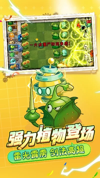 手游植物大战僵尸　手游植物大战僵尸2破解版下载
