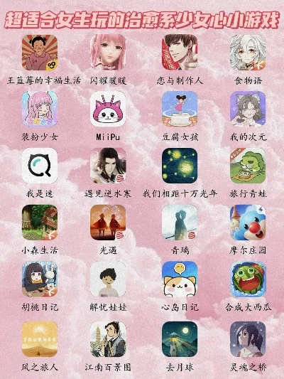女生单机游戏精选及热门小游戏推荐