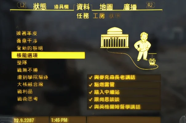 辐射4攻略：模组公社、历史探险、科技挑战全解析