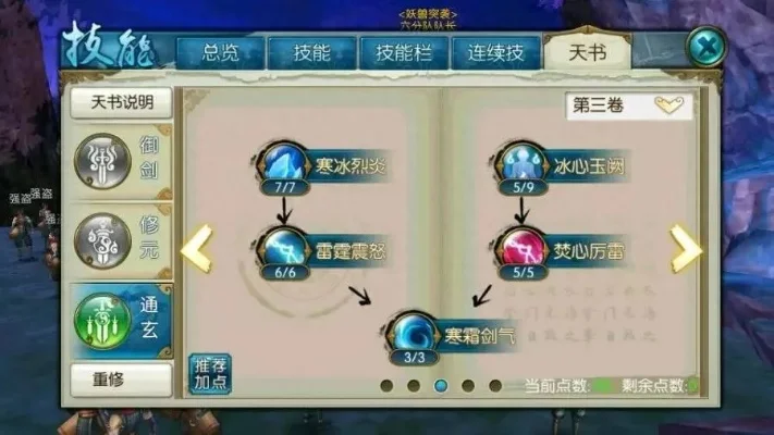 诛仙手游青云加点攻略：斩龙流与雷光遁龙混合流全解析