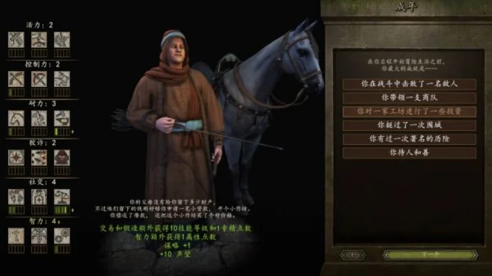 《骑马与砍杀2》性格提升攻略：快速增加胸怀、诚实、胆气、仁慈值