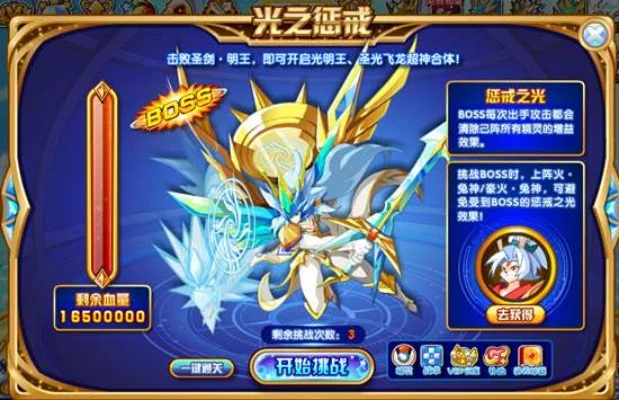 奥奇传说光明王BOSS挑战攻略：魔攻阵、暴击阵、格挡阵、物攻阵全攻略