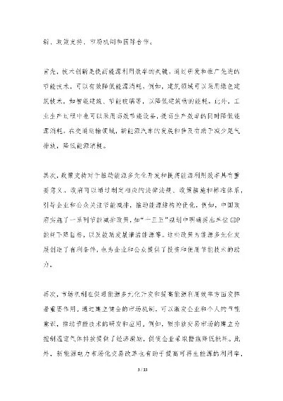城市能源生产多元化指南：资源开采与可持续发展策略