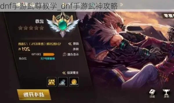 dnf手游0氪金武神-0氪金武神发展攻略