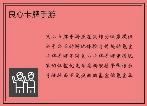 十大手游良心卡牌排行-良心卡牌手游排行