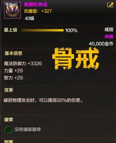 dnf手游骨戒重要吗-骨戒定位与重要性