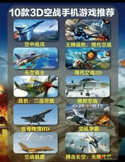 top10的空战手游-空战手游精选排行