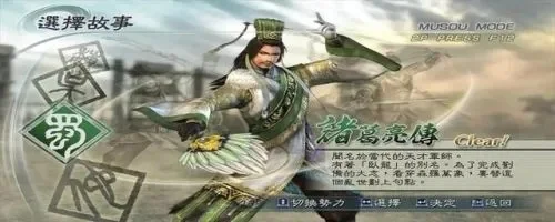 真三国无双5隐藏武将-真三国无双5隐藏武将攻略