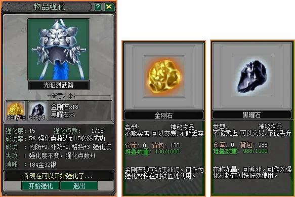 魔兽争霸装备强化攻略：强化石、锻造、重铸、加星与宝石升级全解析
