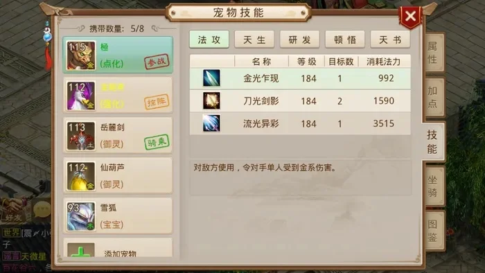 问道游戏封印宝宝攻略：提升法宝攻击力，选对宠物增战力