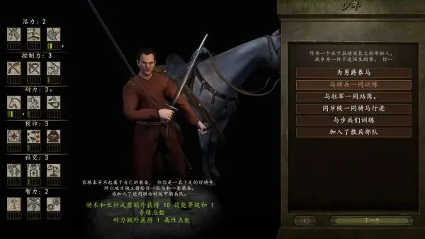 骑马与砍杀2攻略：角色选择、战略规划与战斗技巧全解析