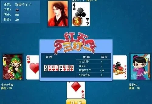 绍兴红五游戏玩法详解：2打2扑克牌对战攻略