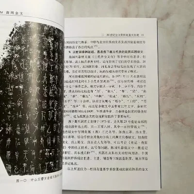 远古铭文研究指南：主题、文献、考察与分析