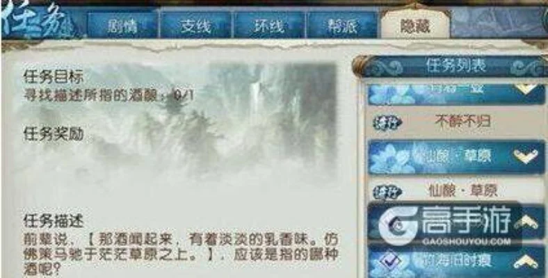 诛仙手游酒收集攻略：轻松完成五种酒任务步骤