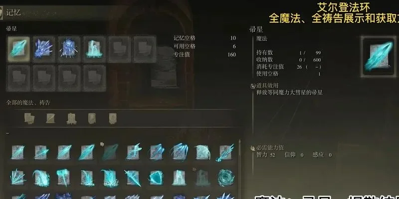 艾尔登法环留言攻略：游戏心得分享及道具使用