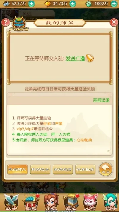 贝雅大陆拜师步骤详解：亲密度突破与国子监仪式