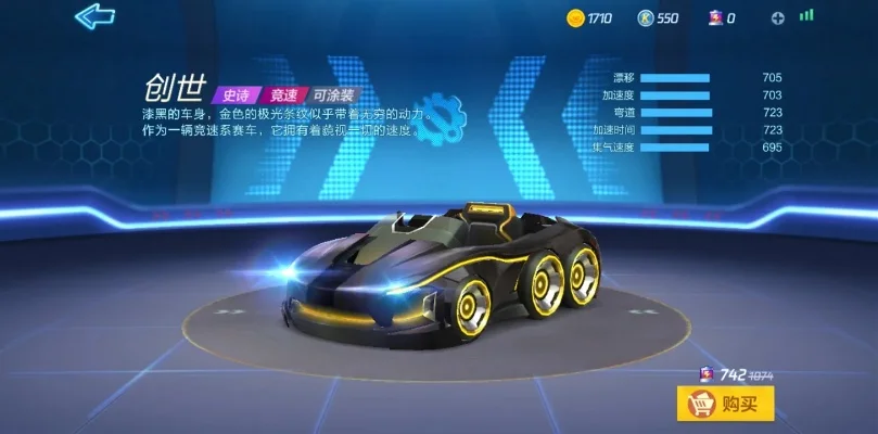 跑跑卡丁车手游创世赛车评测：性能解析与购买攻略
