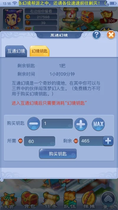 苹果梦幻西游幻境钥匙计费解析及玩家建议