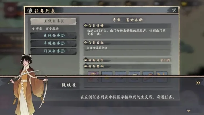 琉璃仕女指南：主线任务与赏金任务攻略