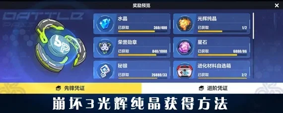 轻松获取光辉纯晶攻略：每日活跃、活动参与、精英工坊兑换武器与圣痕