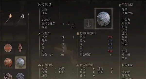 艾尔登法环铁圆盾属性解析及搭配攻略