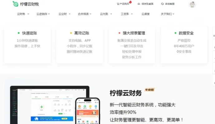 财务记账与管理软件盘点：柠檬云至SAP Business One，多选最佳工具