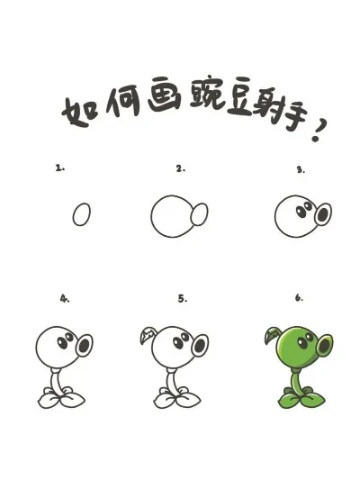 雪豌豆射手绘制教程：从头部到叶子的详细步骤