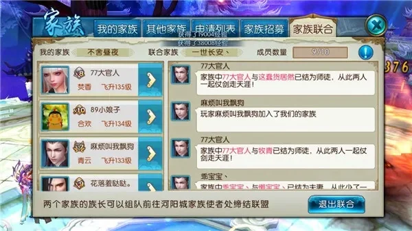 诛仙奇珍捐献攻略：门派家族任务空间全解析