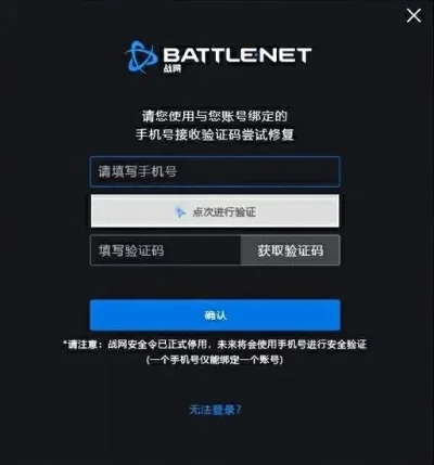 魔兽争霸官方对战平台快速登录指南：手机验证码／暴雪／网易账号登录法