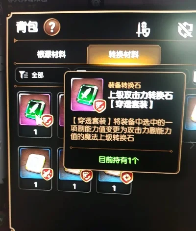 石原特戒使者获取攻略：合成方法及所需材料