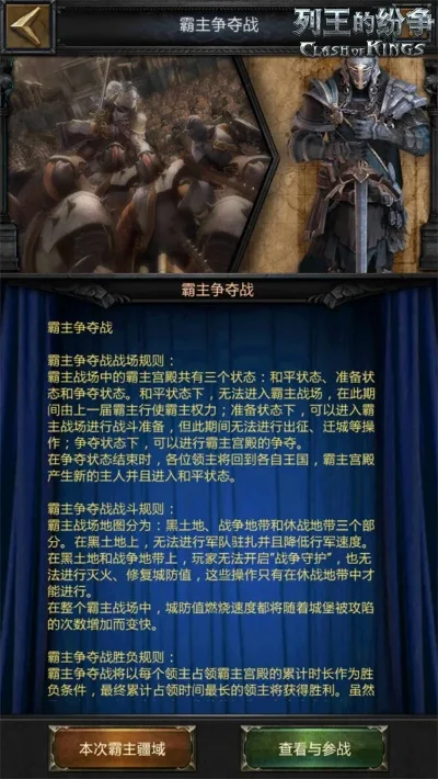 霸主策略：如何有效防止领主叛乱