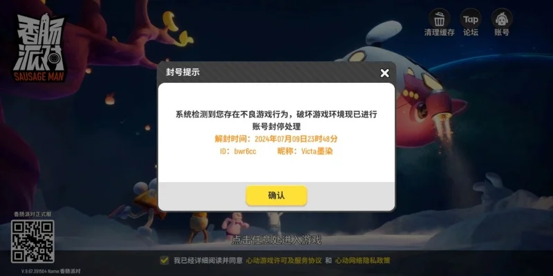 香肠派对账号被封解封指南：申诉客服，提供信息，耐心等待
