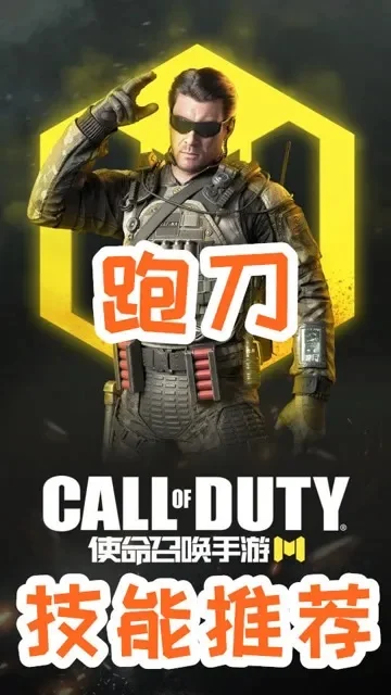 跑刀高手攻略：武器装备与战术搭配全解析
