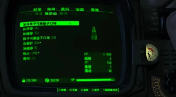 辐射4量子可乐代码大全及使用建议